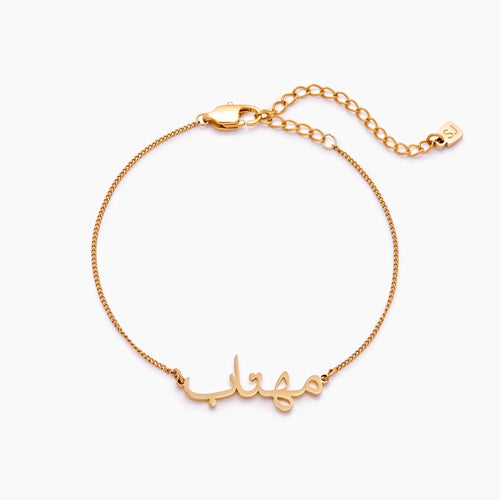 Arabic Script Name Bracelet